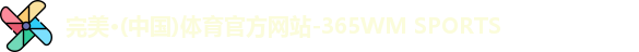 完美体育